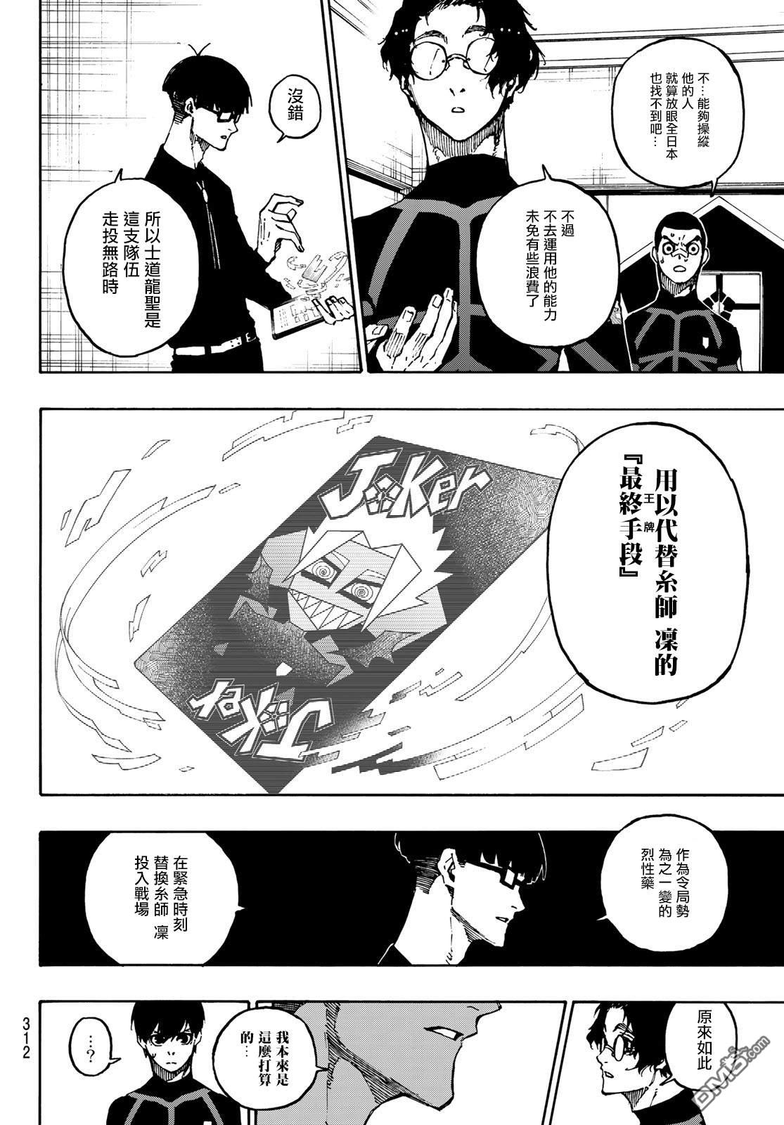 BLUE LOCK第109话 战斗部队在线观看 - 第6张