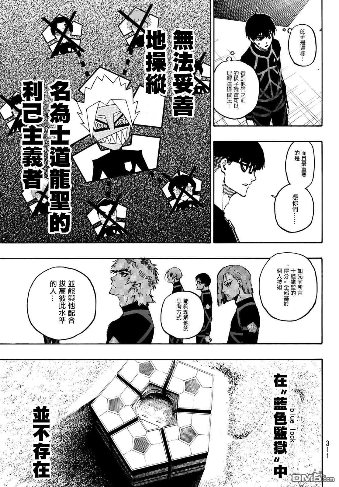 BLUE LOCK第109话 战斗部队在线观看 - 第5张