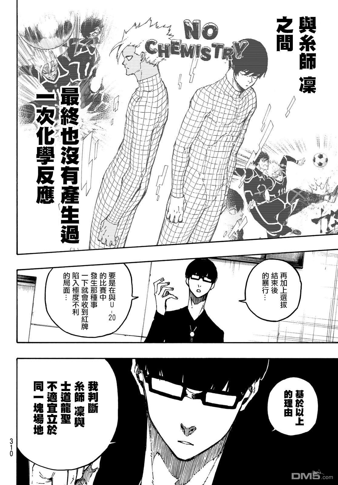 BLUE LOCK第109话 战斗部队在线观看 - 第4张