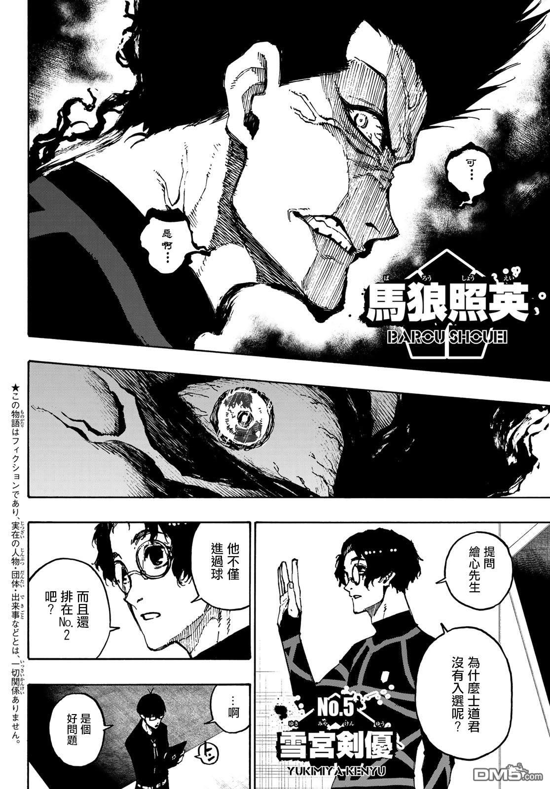 BLUE LOCK第109话 战斗部队在线观看 - 第2张