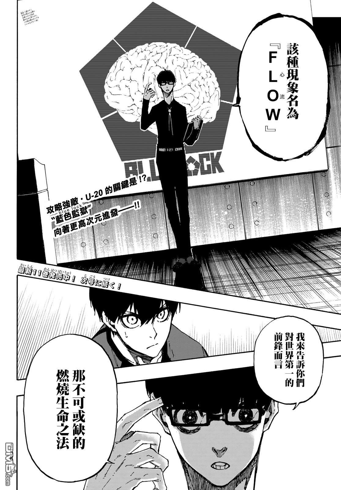 BLUE LOCK第110话 新人在线观看 - 第19张