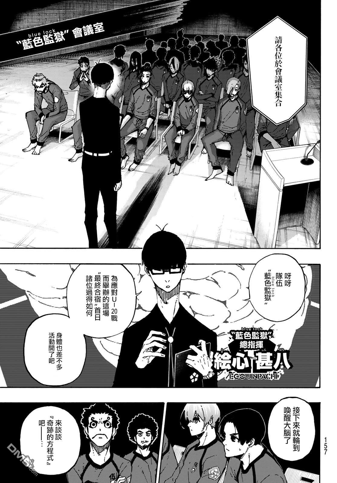 BLUE LOCK第110话 新人在线观看 - 第18张