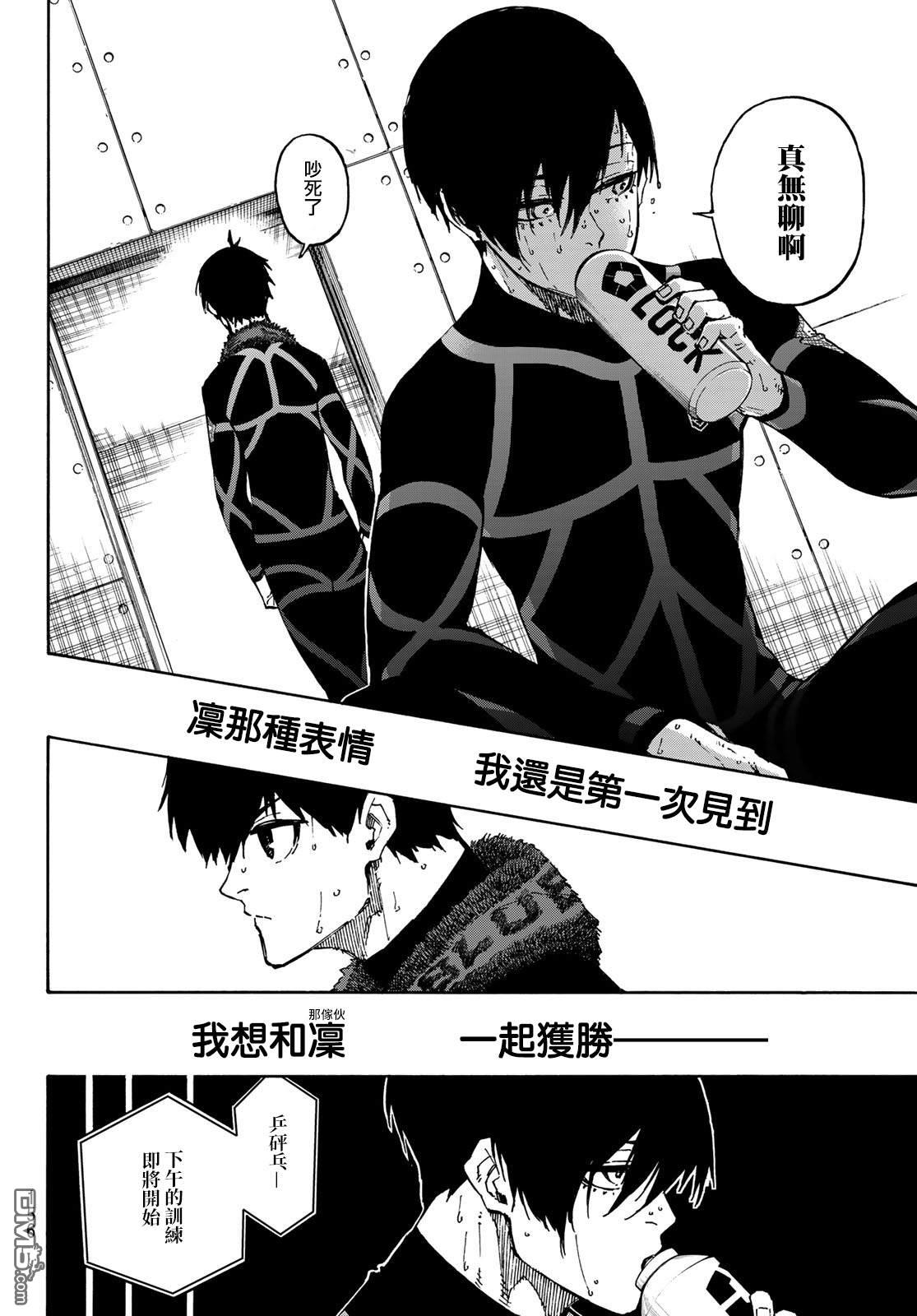 BLUE LOCK第110话 新人在线观看 - 第17张