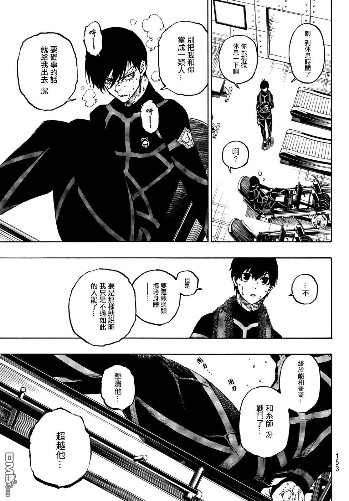 BLUE LOCK第110话 新人在线观看 - 第14张