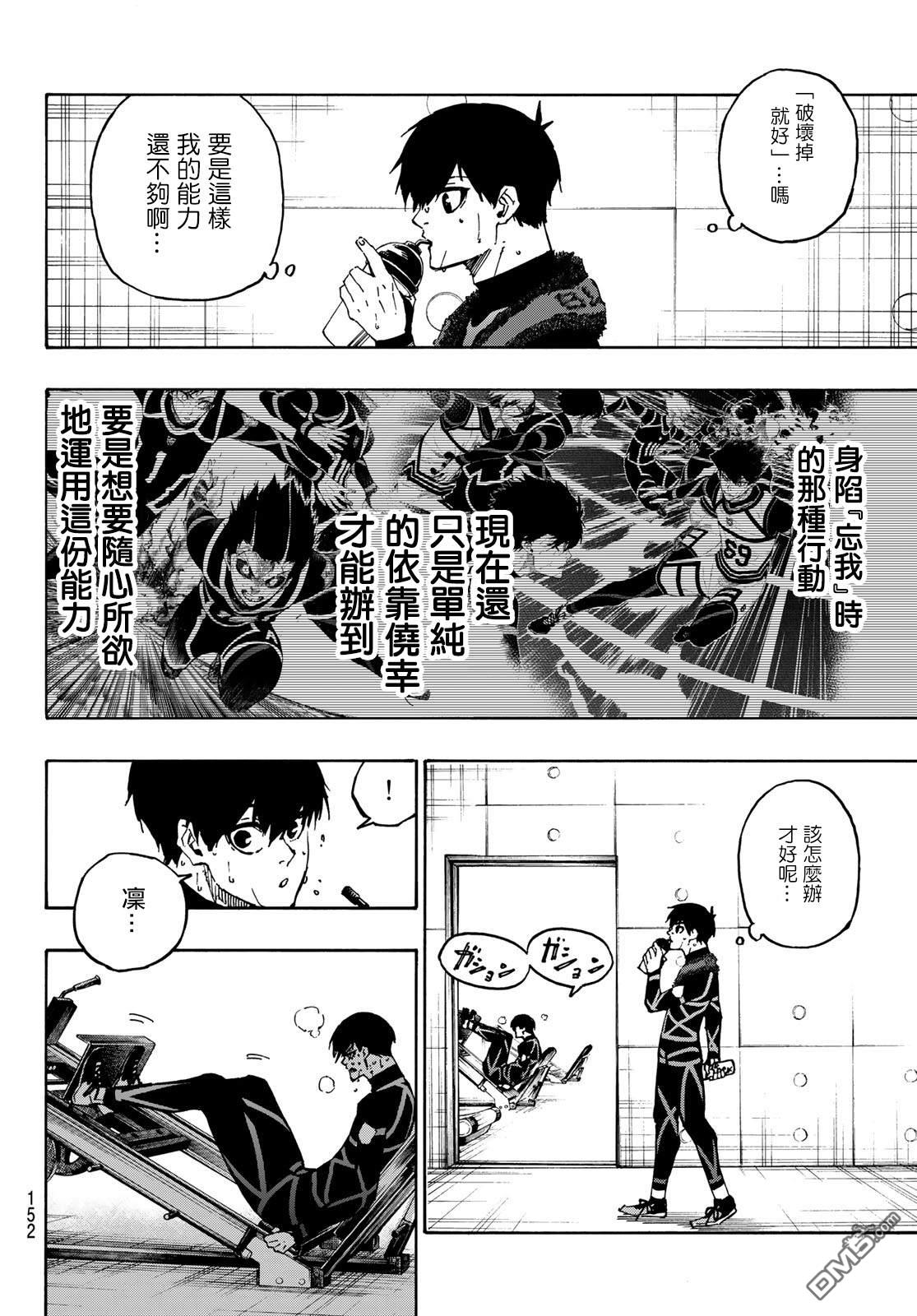 BLUE LOCK第110话 新人在线观看 - 第13张