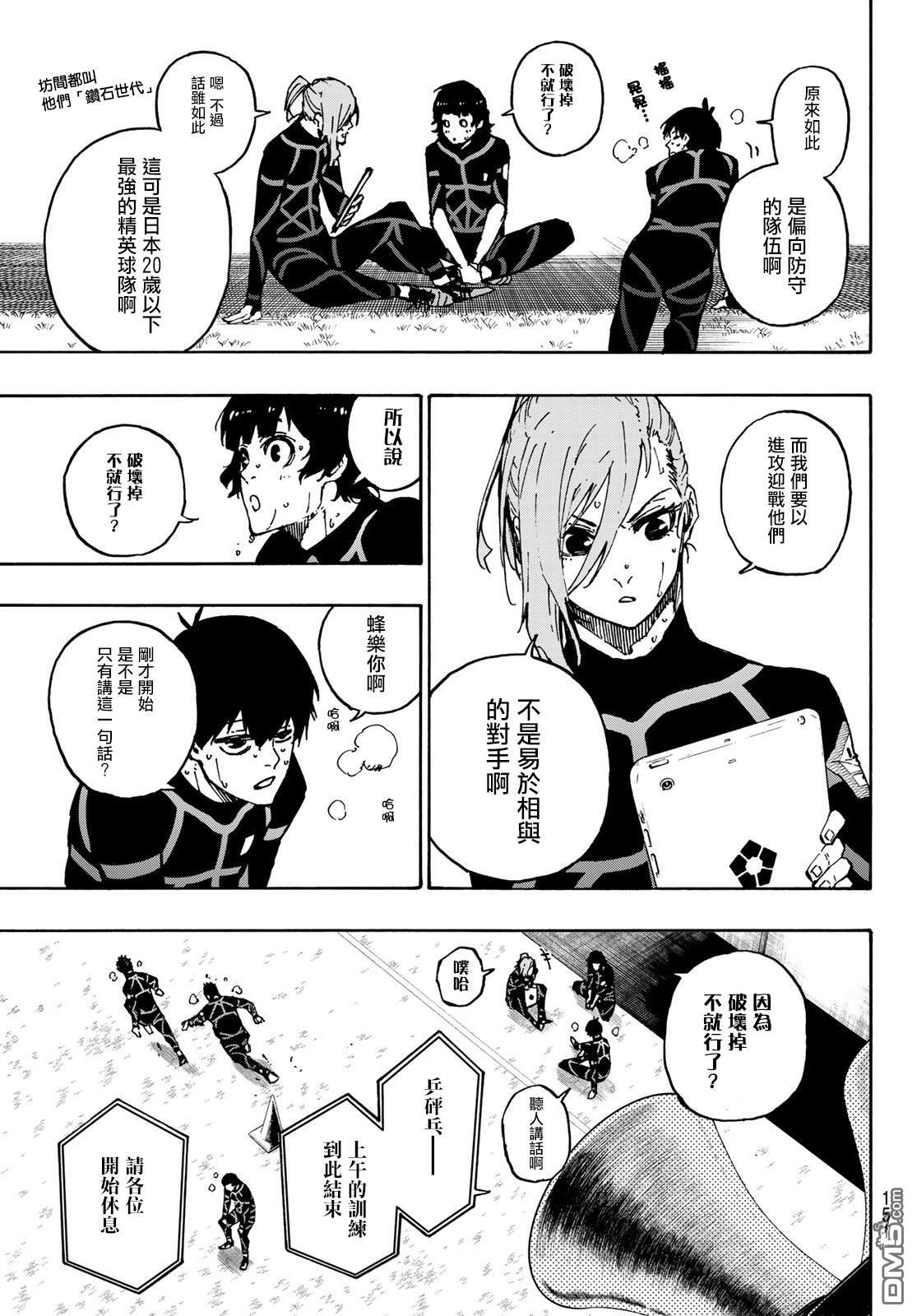BLUE LOCK第110话 新人在线观看 - 第12张