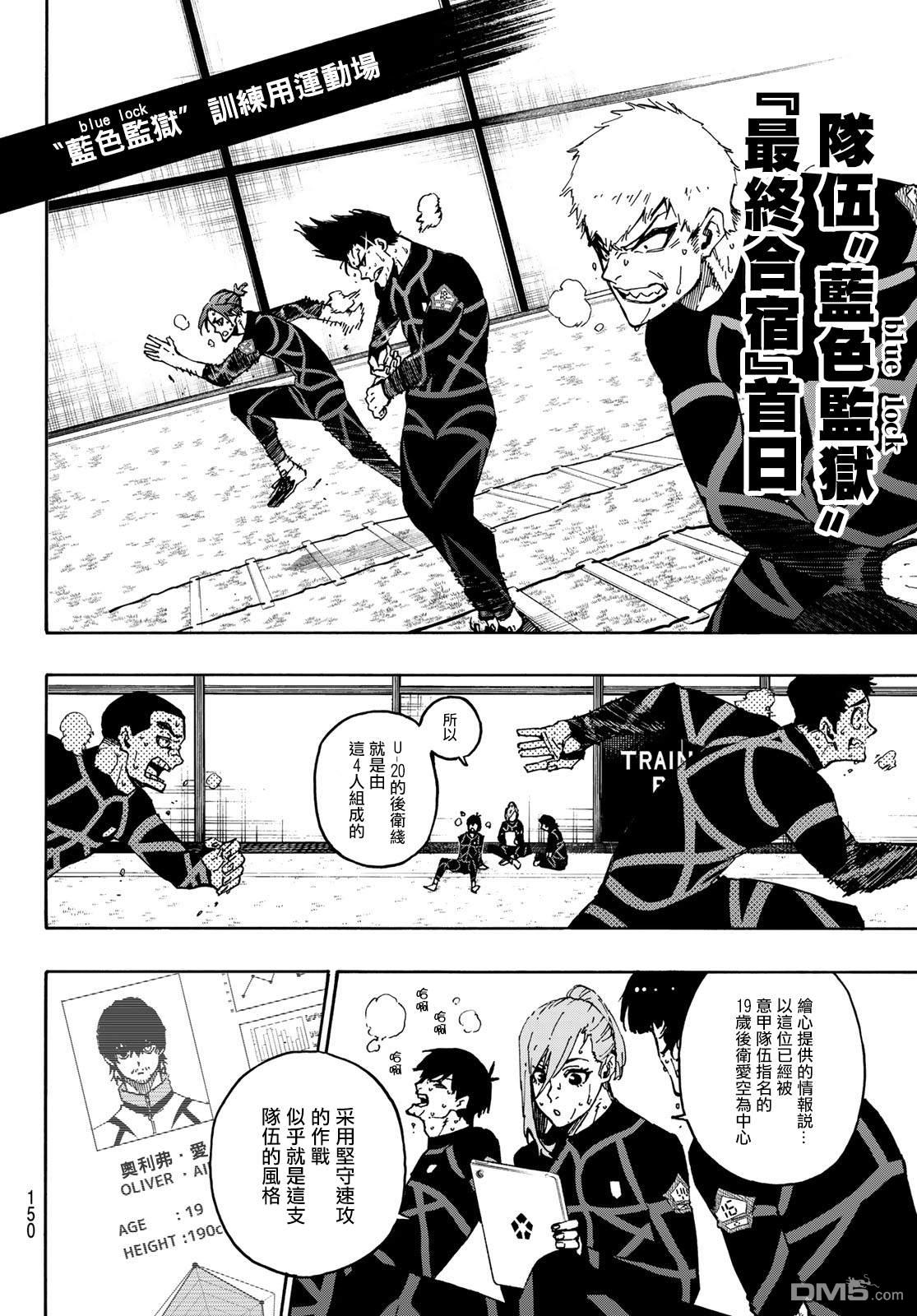 BLUE LOCK第110话 新人在线观看 - 第11张