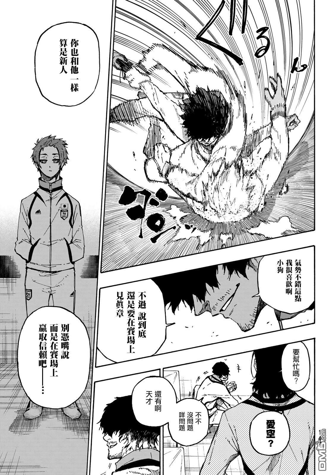 BLUE LOCK第110话 新人在线观看 - 第9张