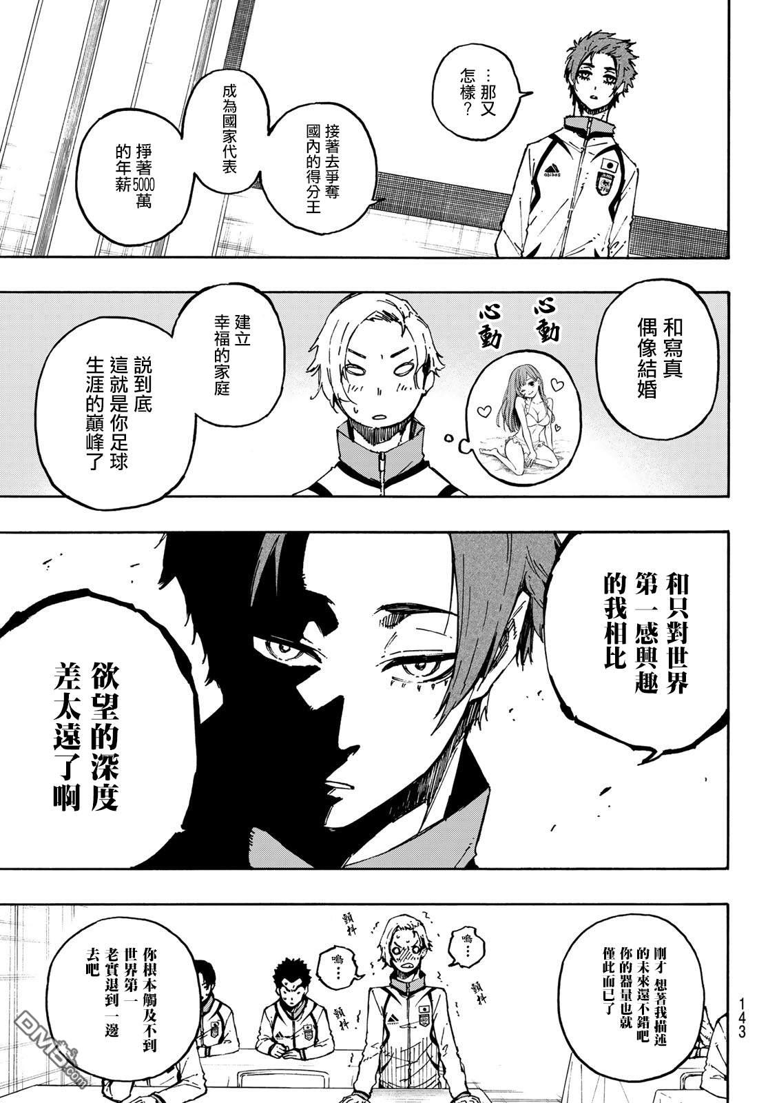 BLUE LOCK第110话 新人在线观看 - 第5张