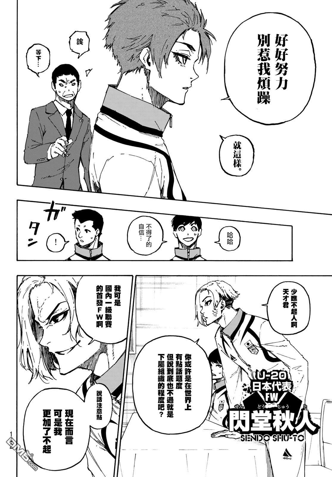 BLUE LOCK第110话 新人在线观看 - 第4张