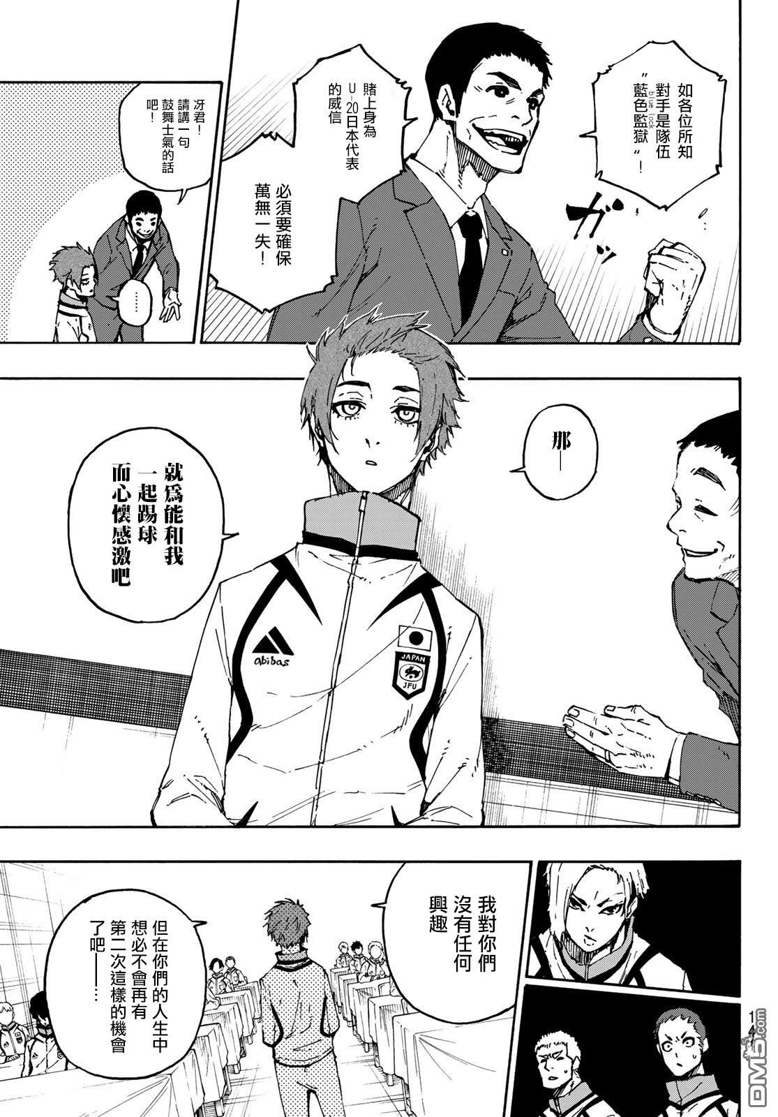 BLUE LOCK第110话 新人在线观看 - 第3张