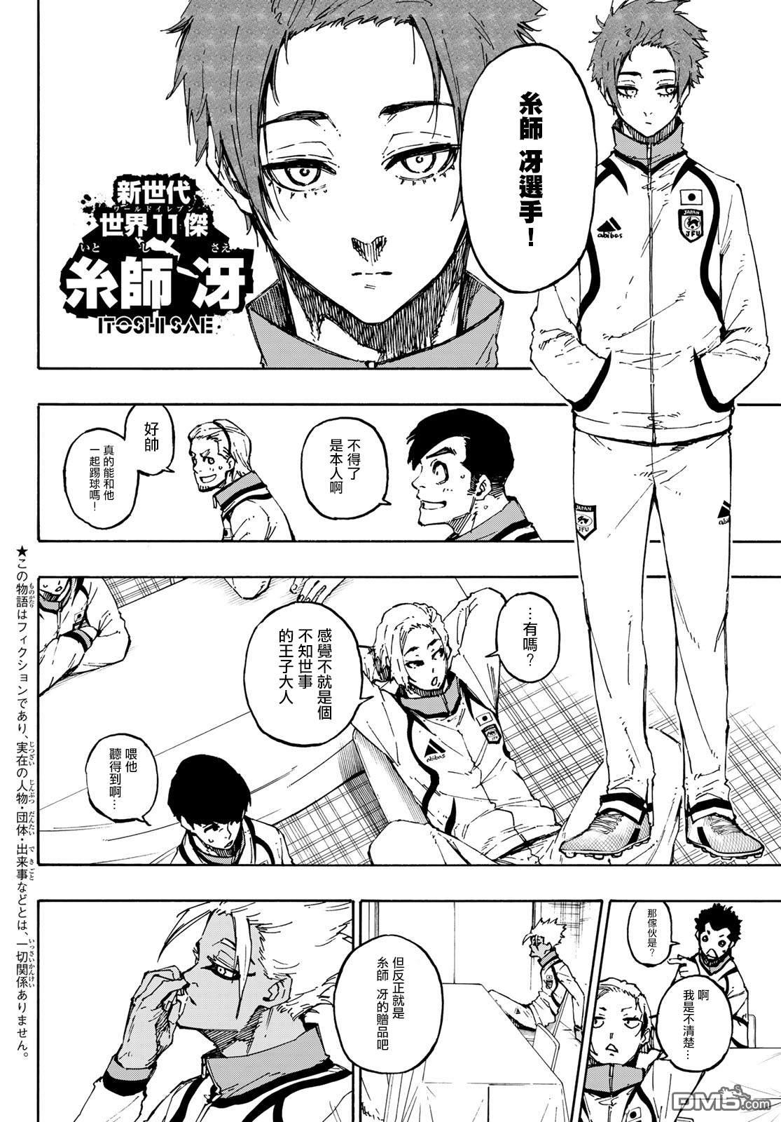 BLUE LOCK第110话 新人在线观看 - 第2张