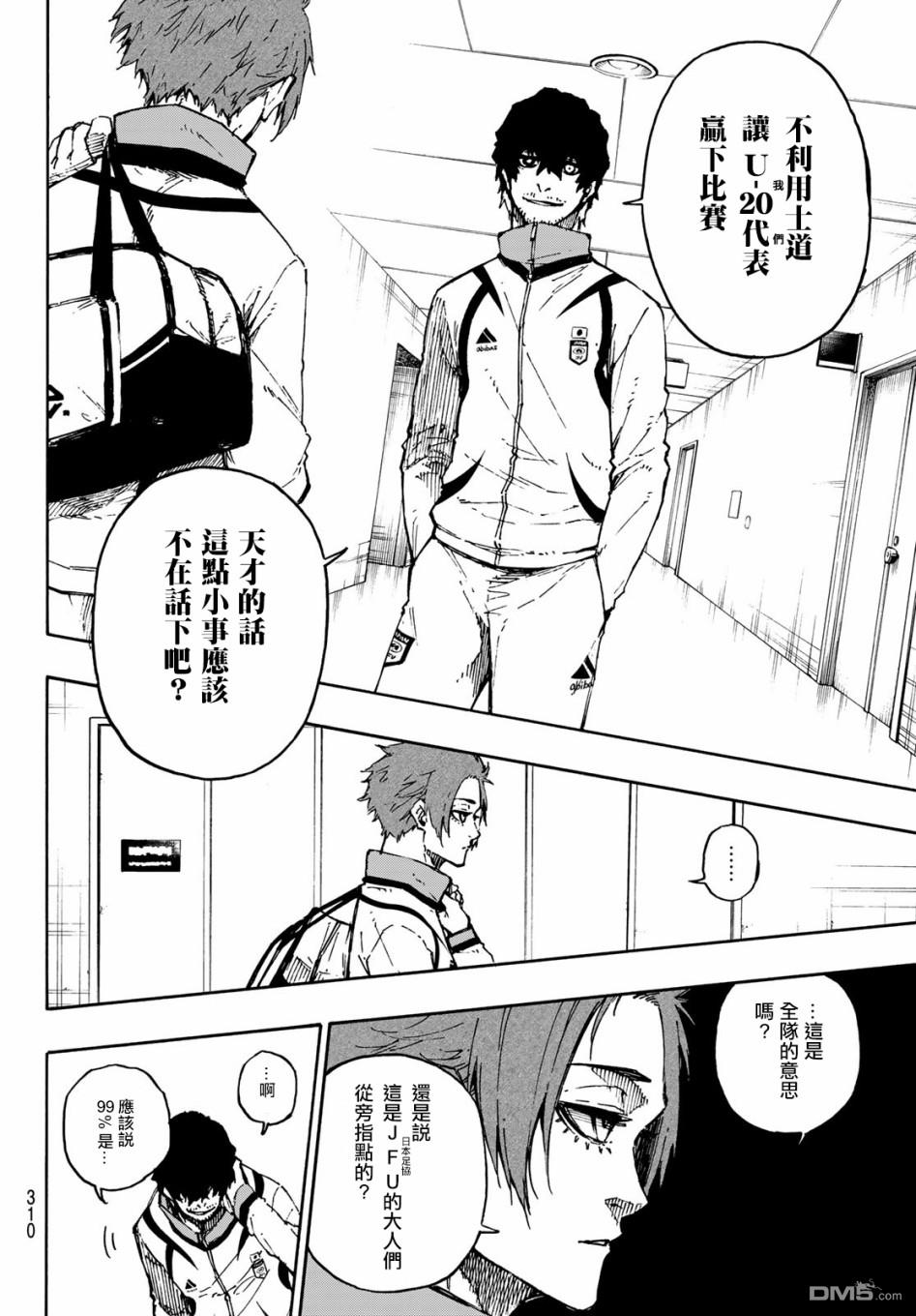 BLUE LOCK第111话 flow在线观看 - 第18张
