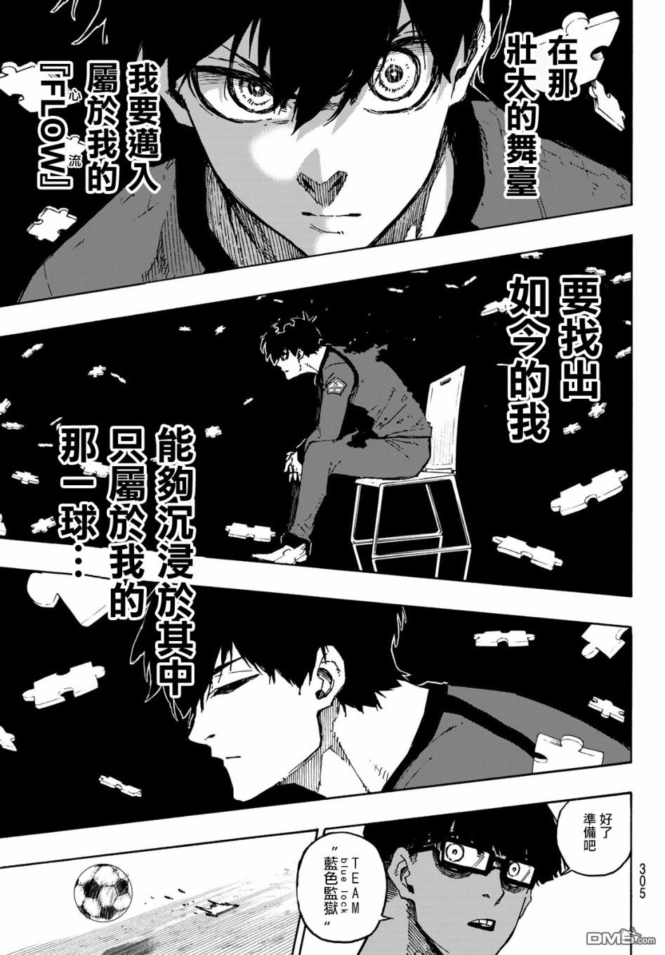 BLUE LOCK第111话 flow在线观看 - 第13张