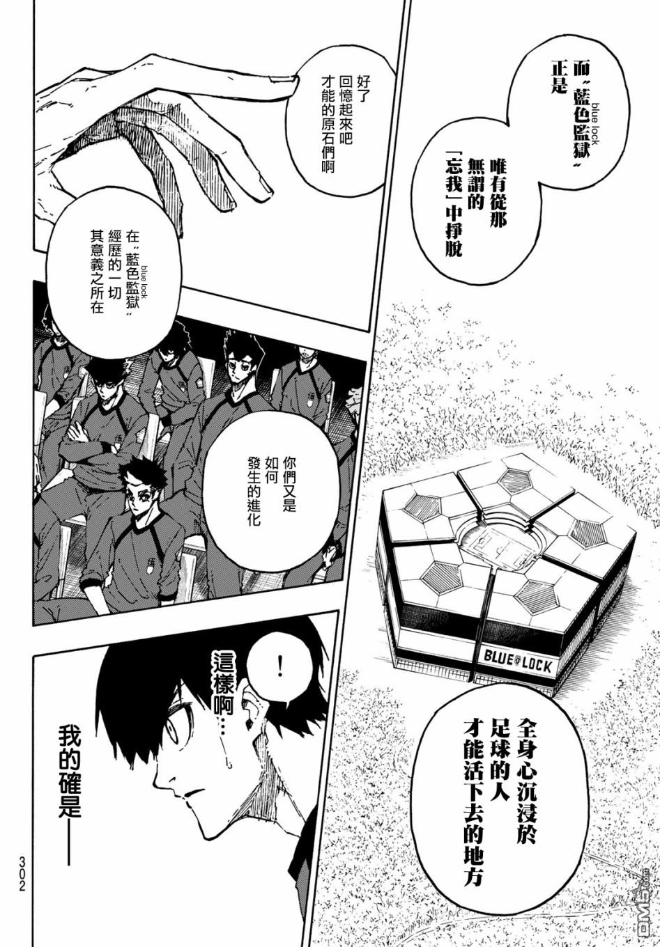 BLUE LOCK第111话 flow在线观看 - 第10张