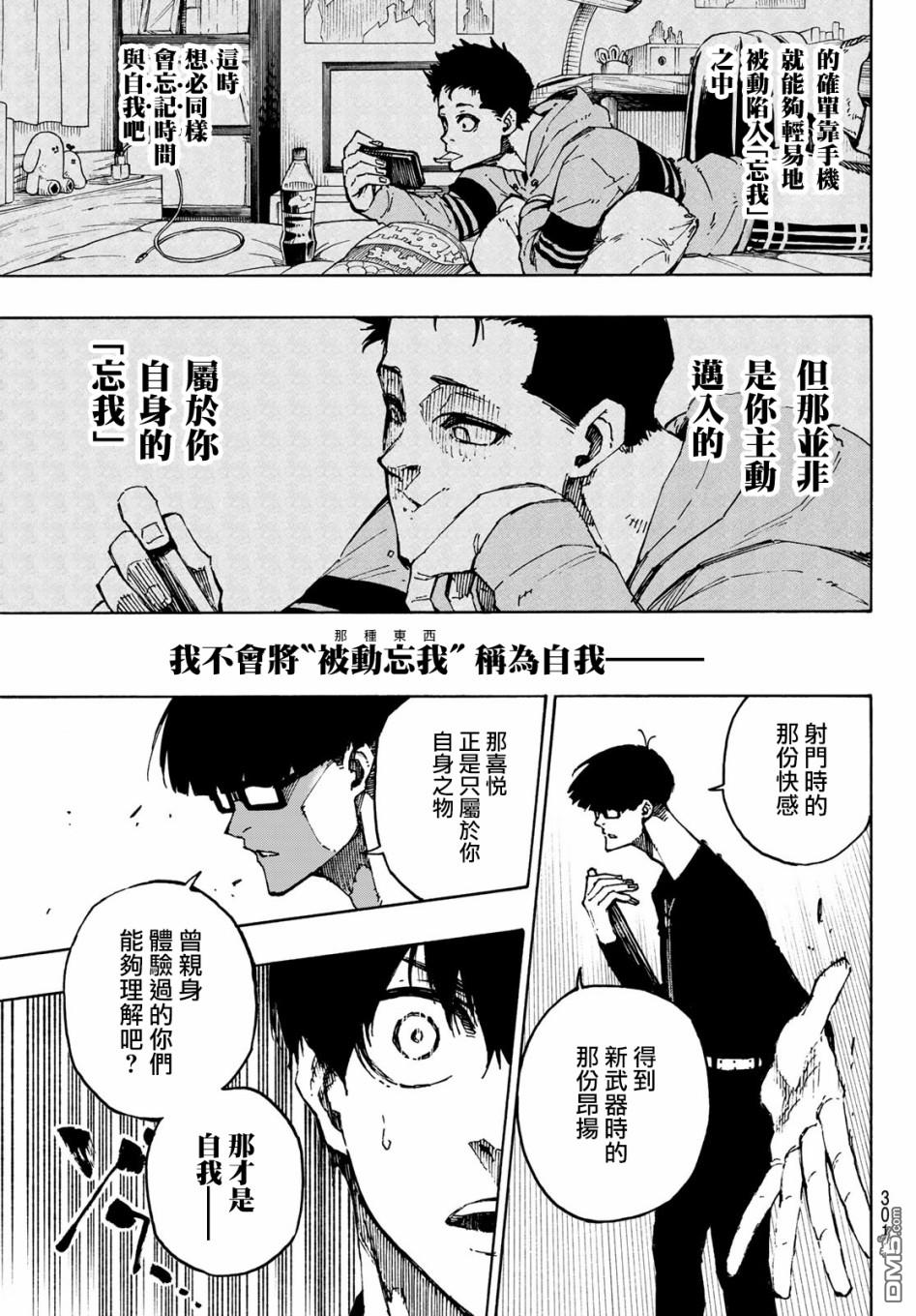 BLUE LOCK第111话 flow在线观看 - 第9张