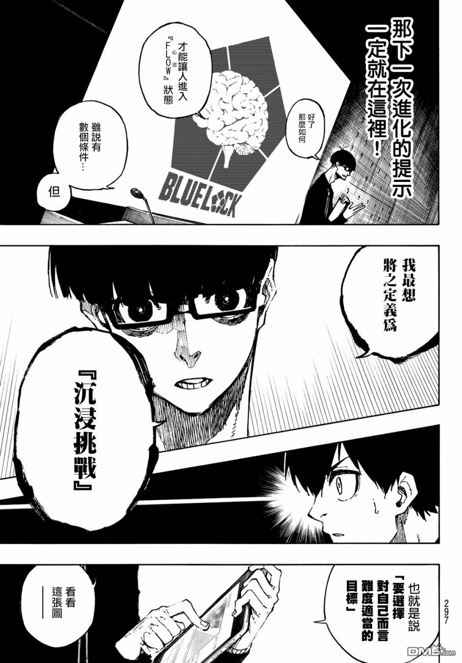 BLUE LOCK第111话 flow在线观看 - 第5张