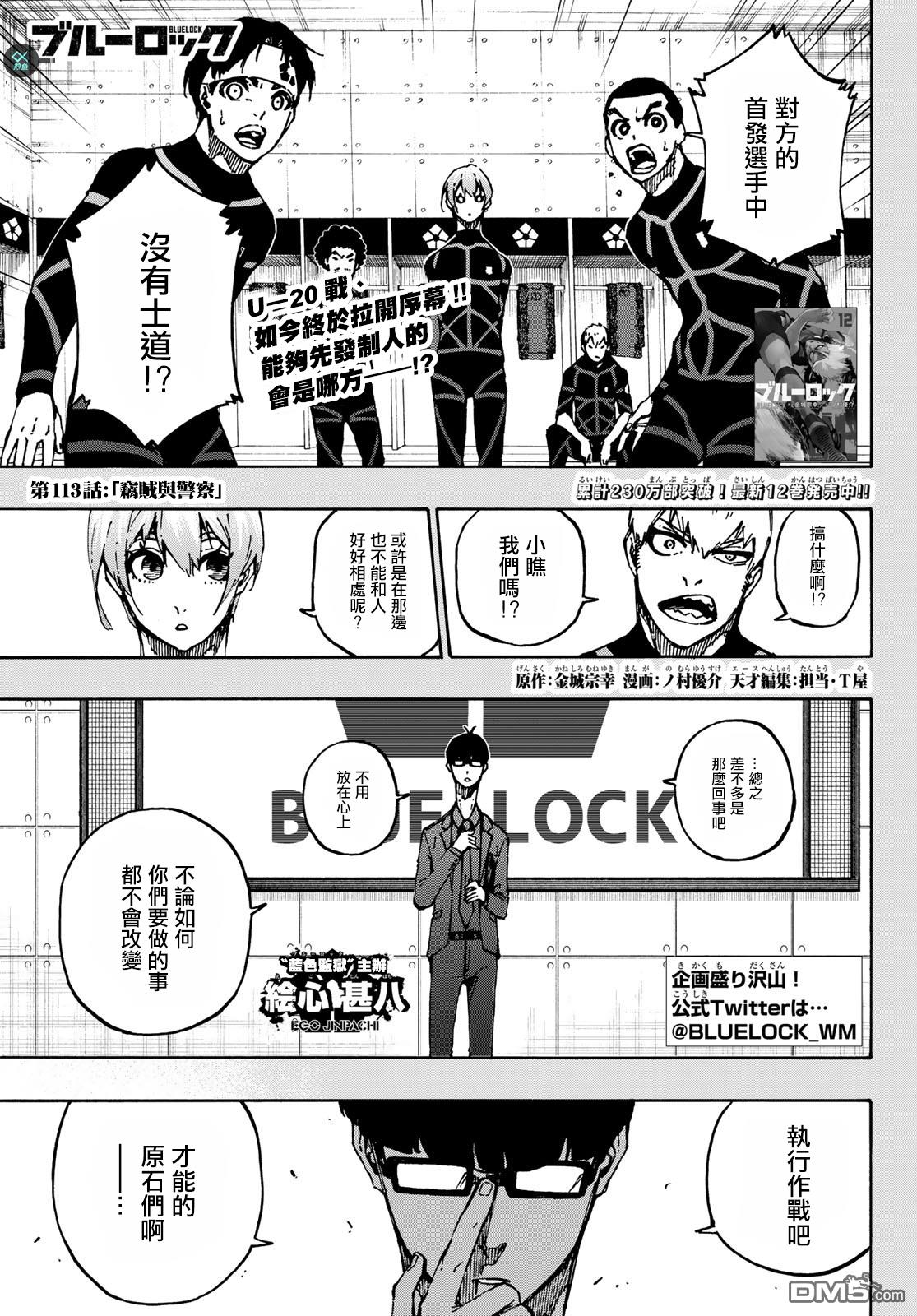 BLUE LOCK第113话在线观看 - 第1张