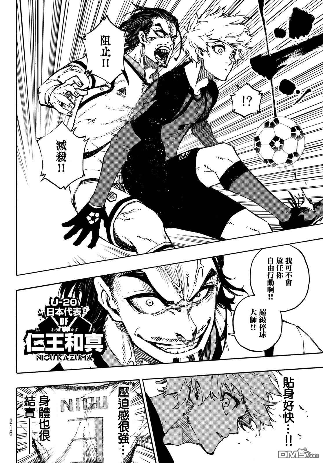 BLUE LOCK第114话 四重奏在线观看 - 第14张