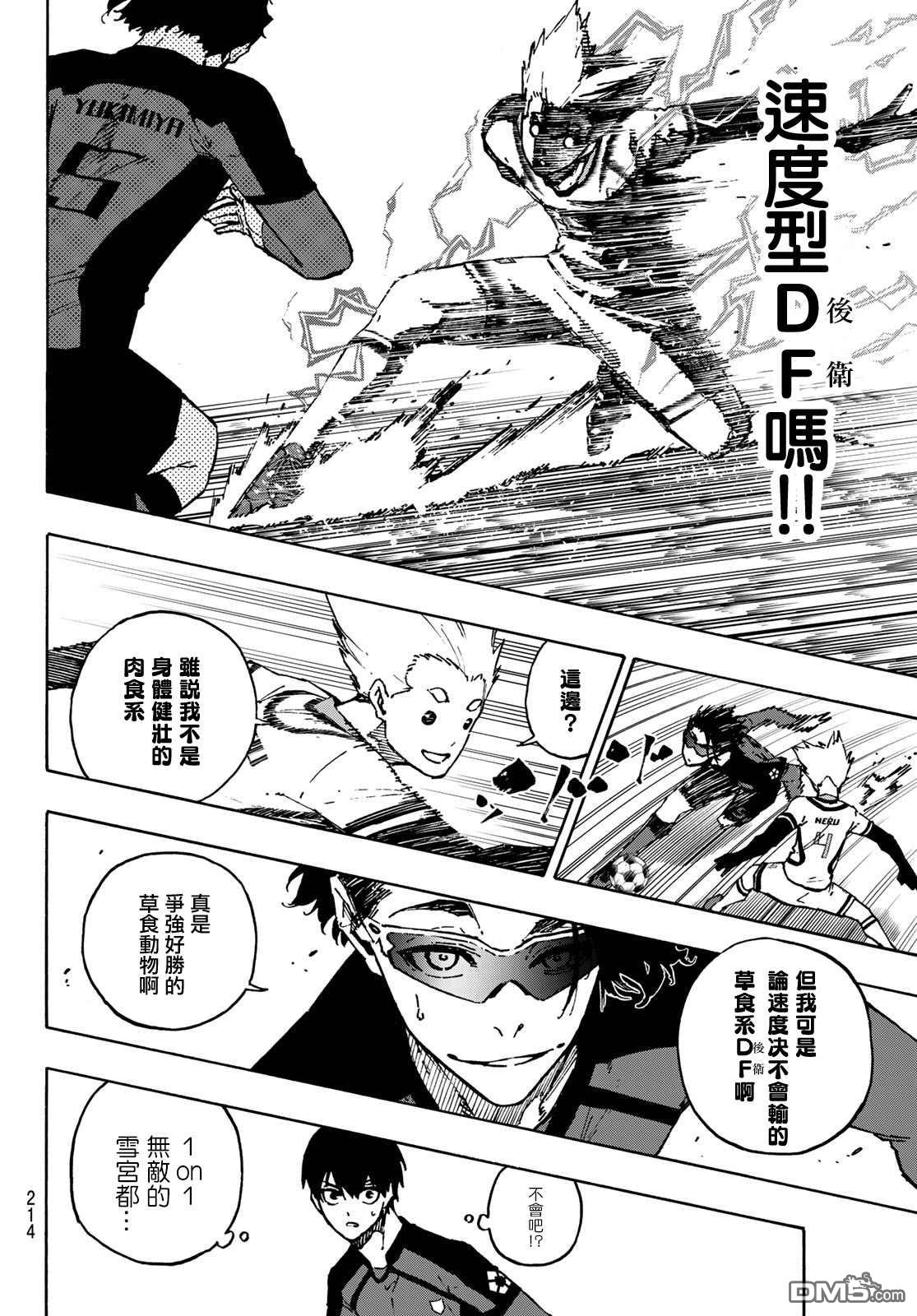 BLUE LOCK第114话 四重奏在线观看 - 第12张