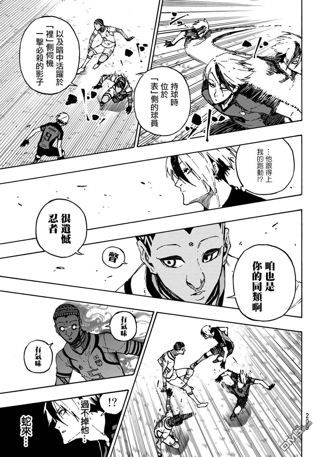 BLUE LOCK第114话 四重奏在线观看 - 第7张