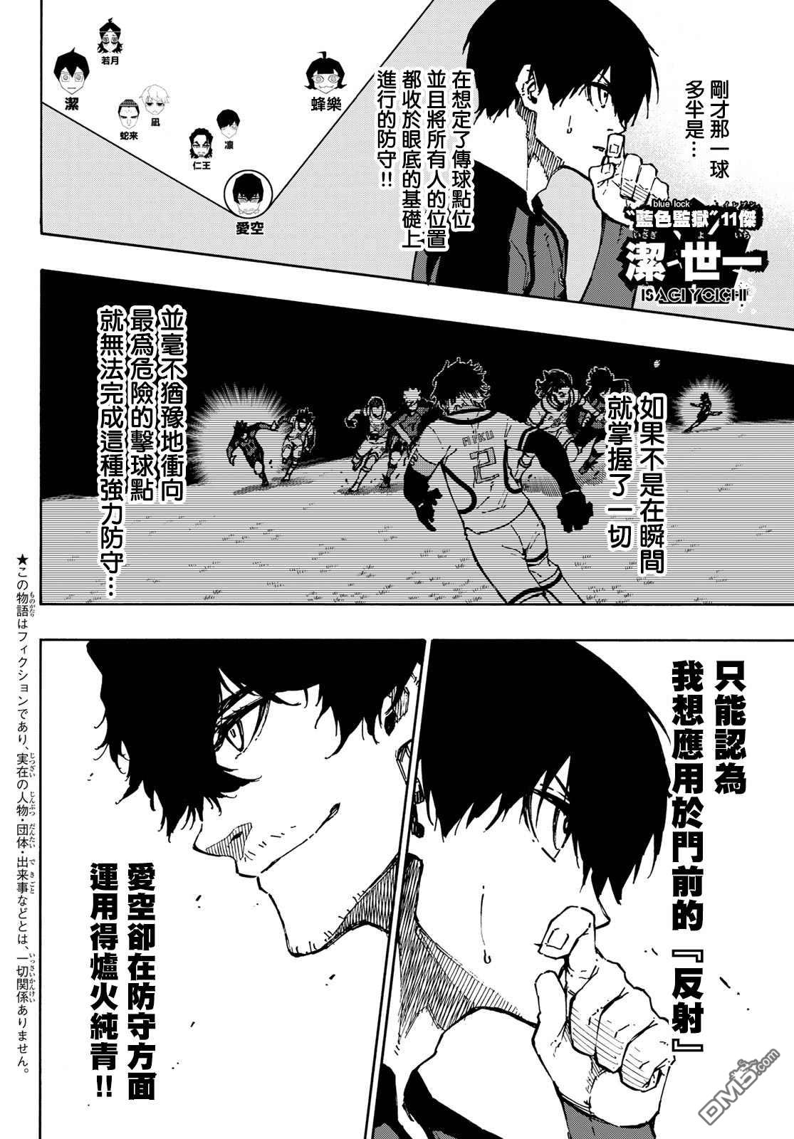 BLUE LOCK第114话 四重奏在线观看 - 第2张