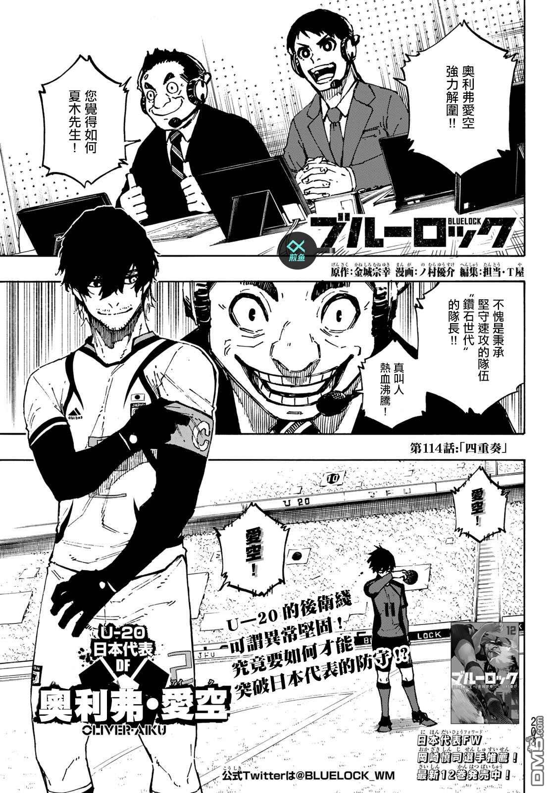 BLUE LOCK第114话 四重奏在线观看 - 第1张