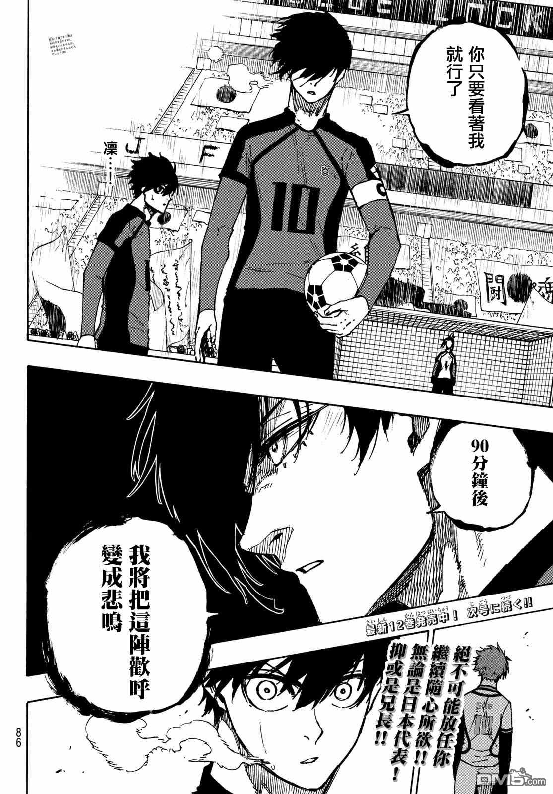 BLUE LOCK第115话 系师 冴在线观看 - 第19张