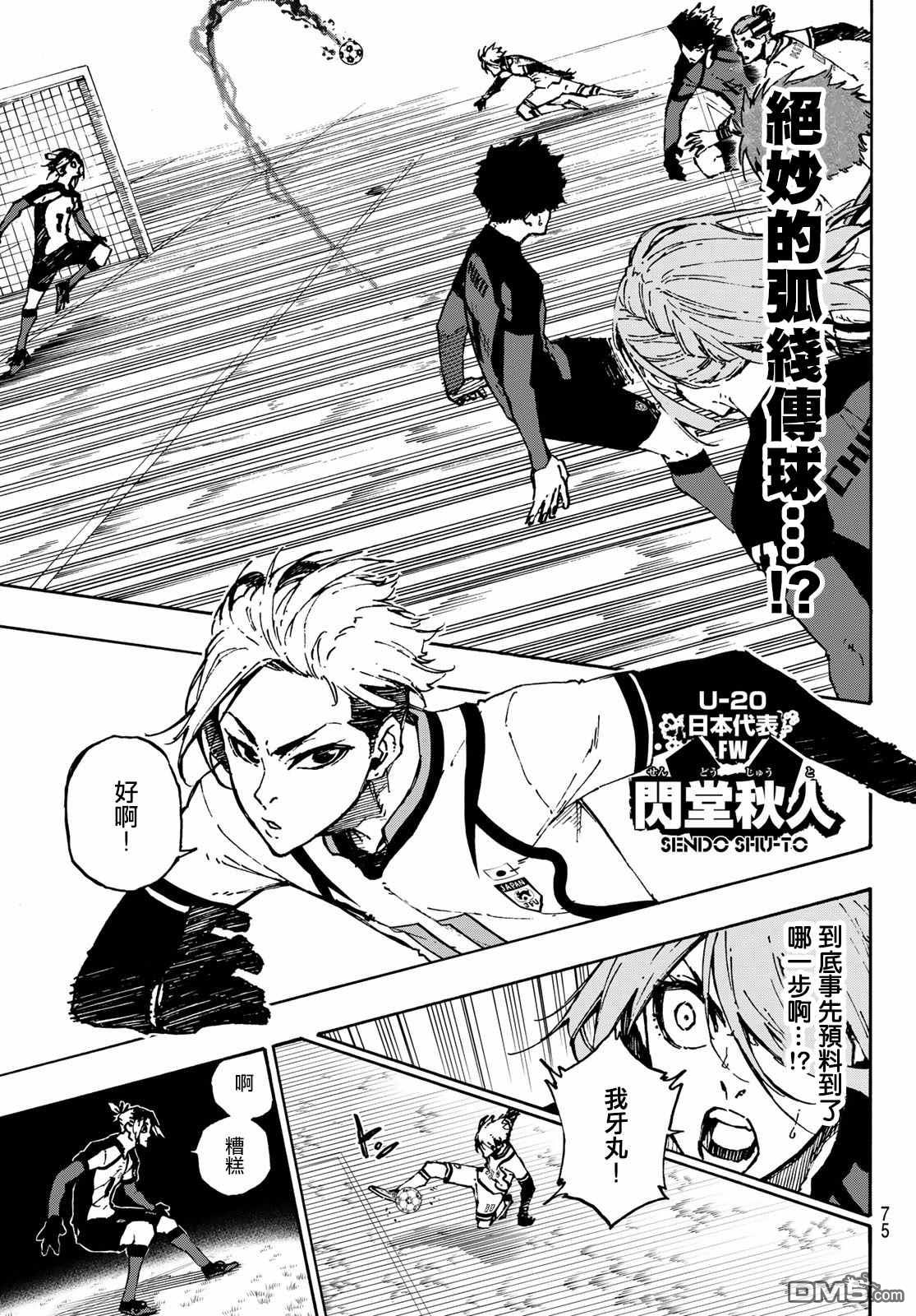 BLUE LOCK第115话 系师 冴在线观看 - 第9张