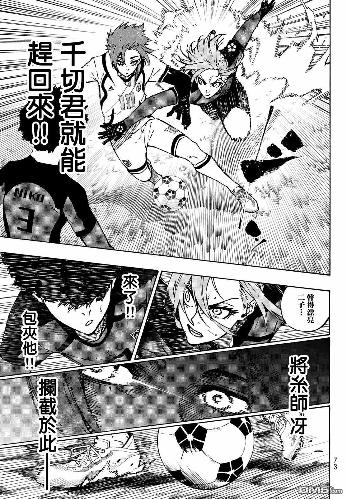 BLUE LOCK第115话 系师 冴在线观看 - 第7张