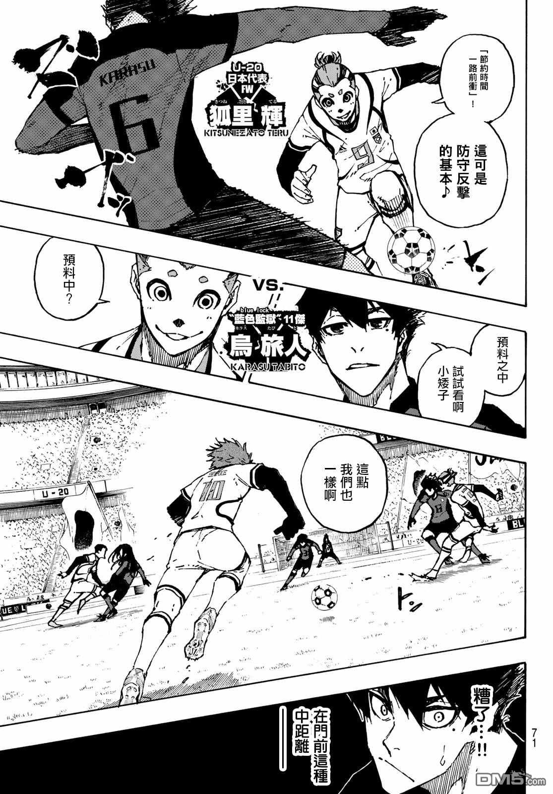 BLUE LOCK第115话 系师 冴在线观看 - 第5张