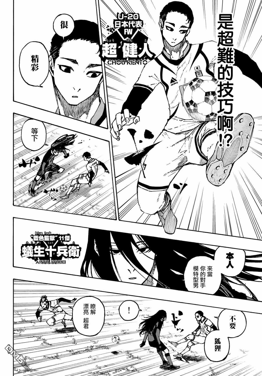 BLUE LOCK第115话 系师 冴在线观看 - 第4张