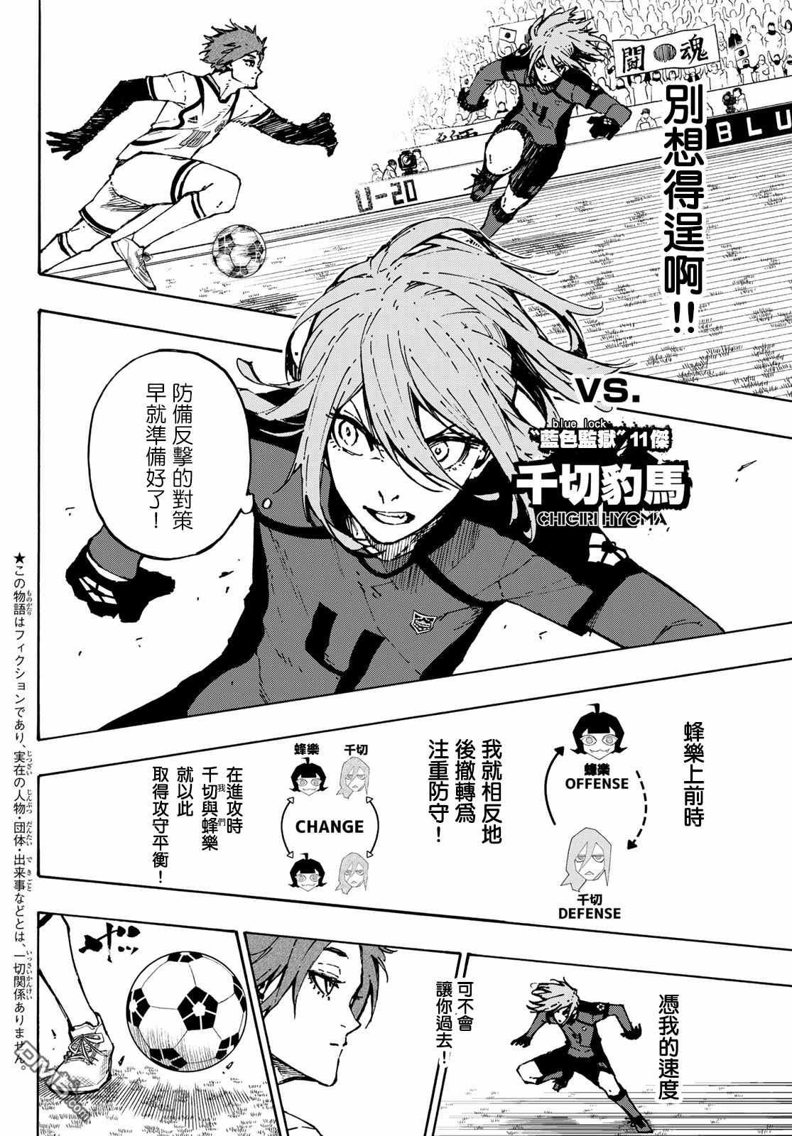 BLUE LOCK第115话 系师 冴在线观看 - 第2张