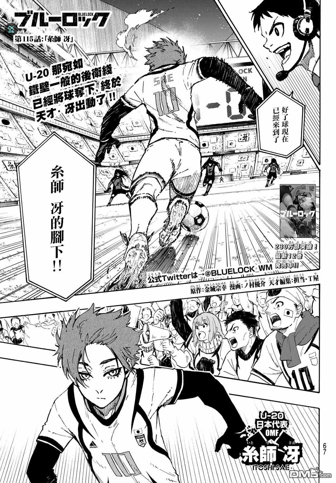 BLUE LOCK第115话 系师 冴在线观看 - 第1张