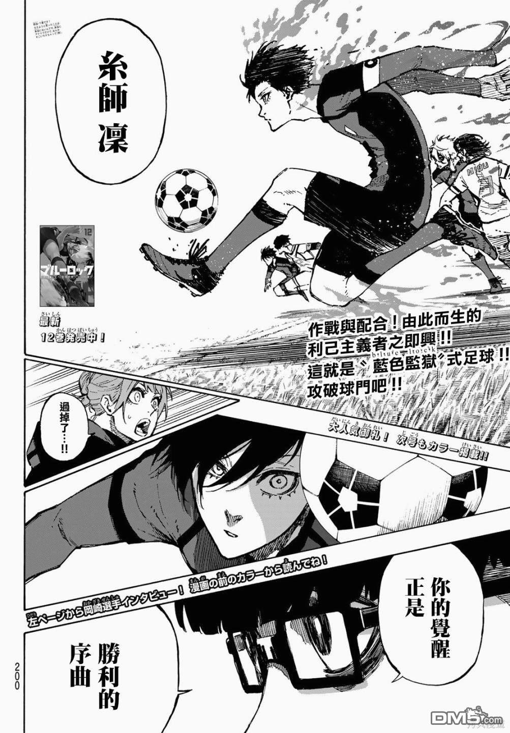 BLUE LOCK第116话 复仇者在线观看 - 第20张