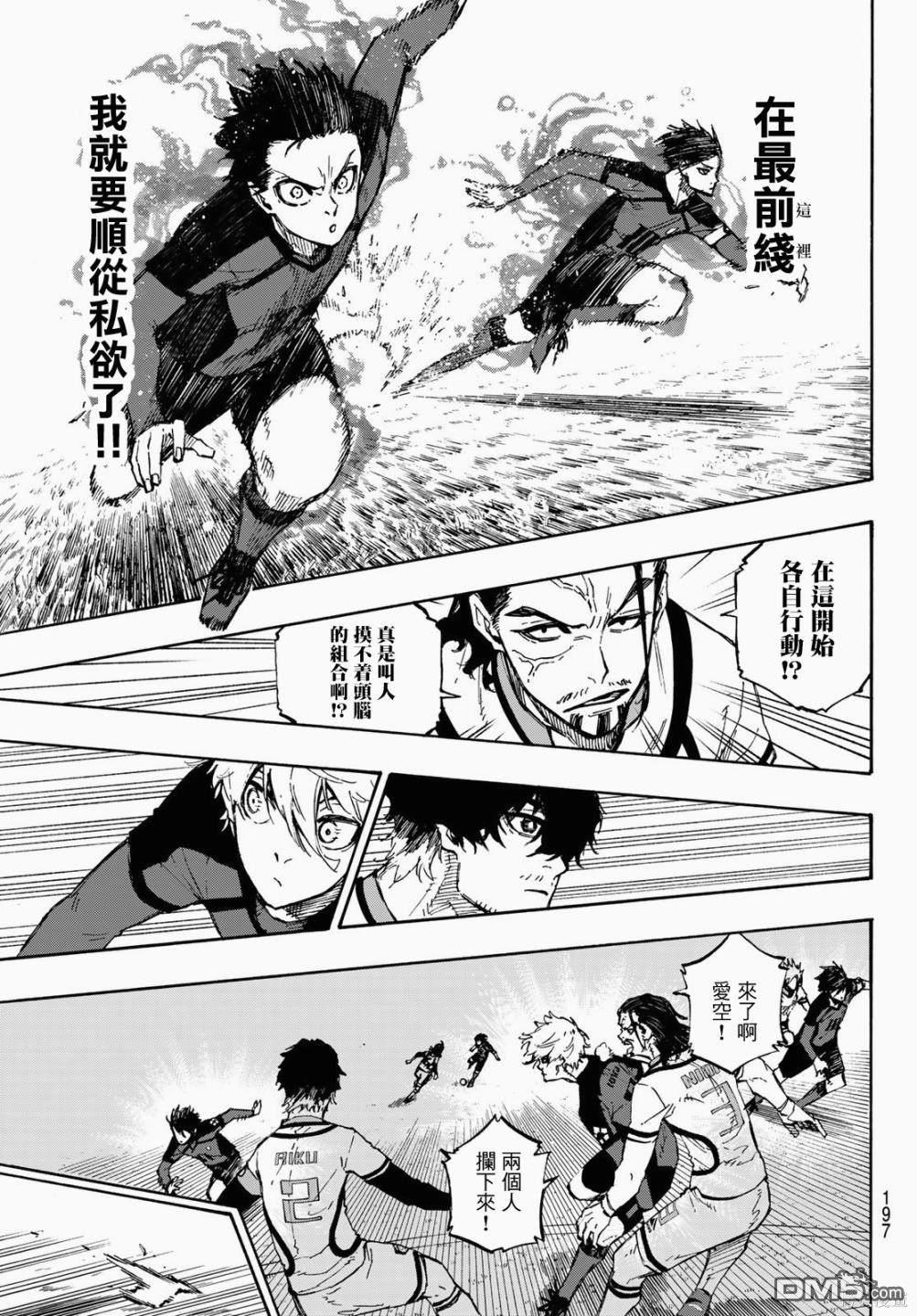 BLUE LOCK第116话 复仇者在线观看 - 第18张