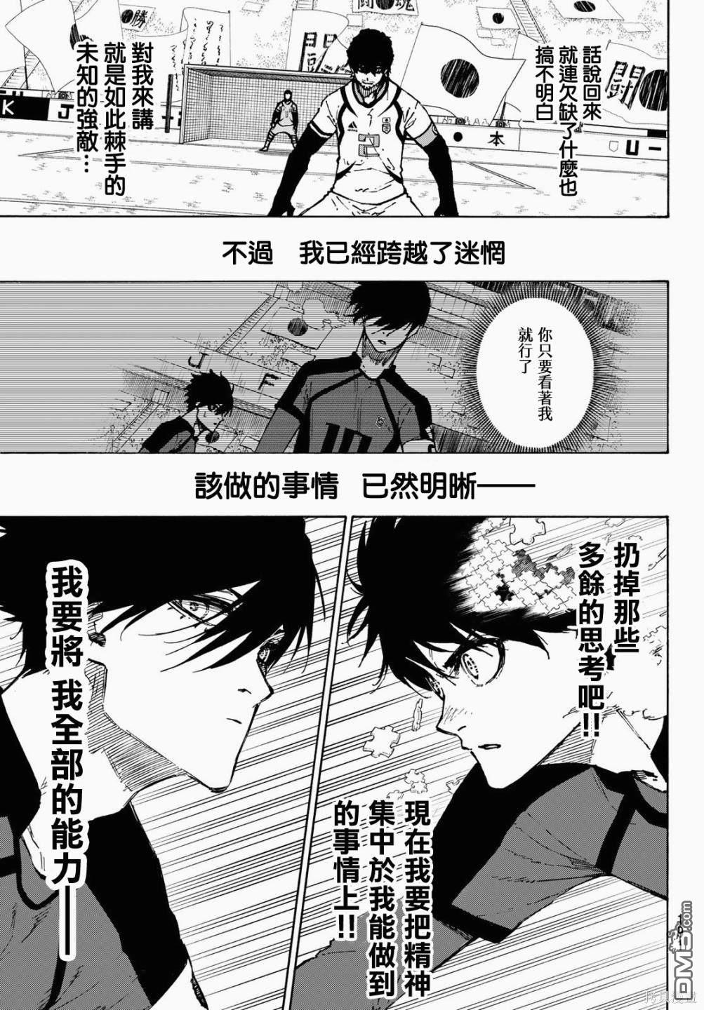 BLUE LOCK第116话 复仇者在线观看 - 第12张