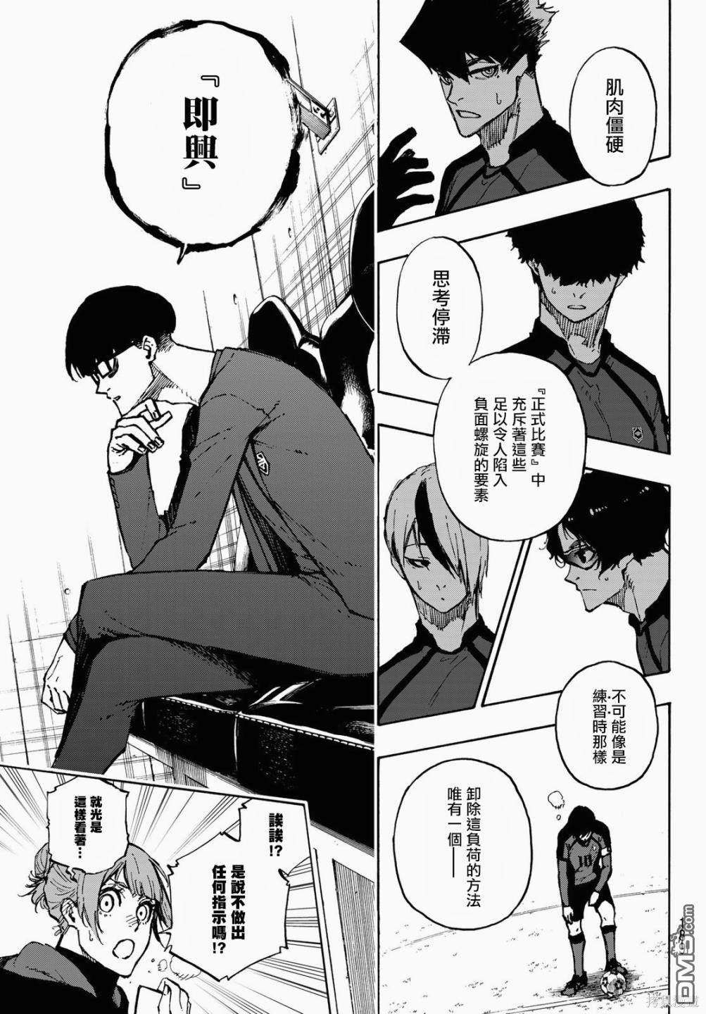 BLUE LOCK第116话 复仇者在线观看 - 第10张