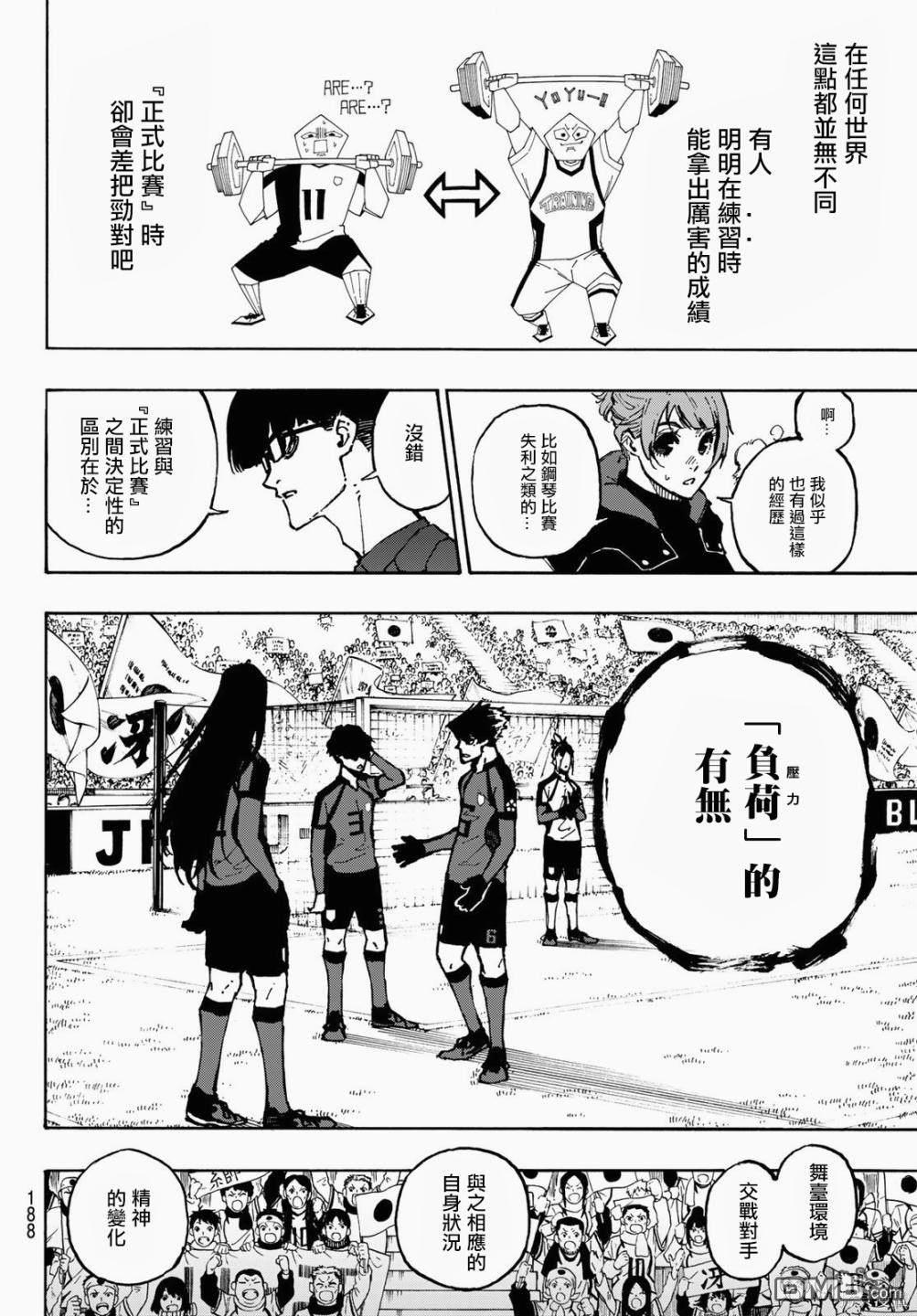 BLUE LOCK第116话 复仇者在线观看 - 第9张