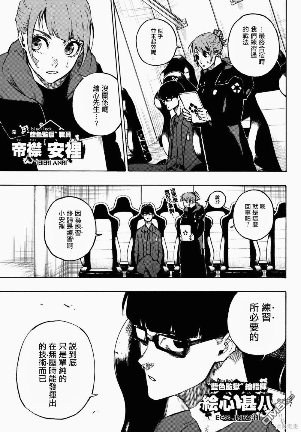 BLUE LOCK第116话 复仇者在线观看 - 第8张