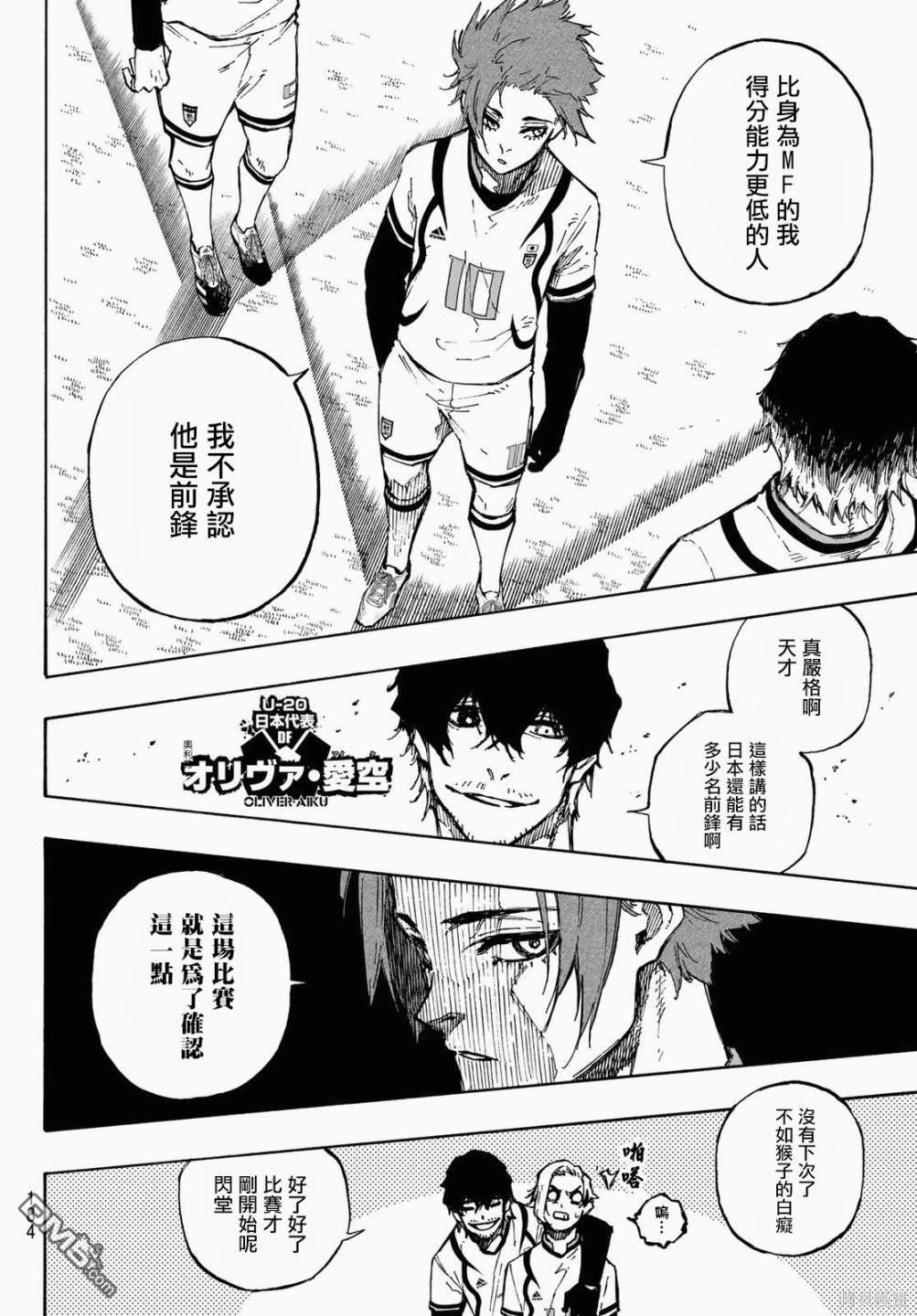BLUE LOCK第116话 复仇者在线观看 - 第5张