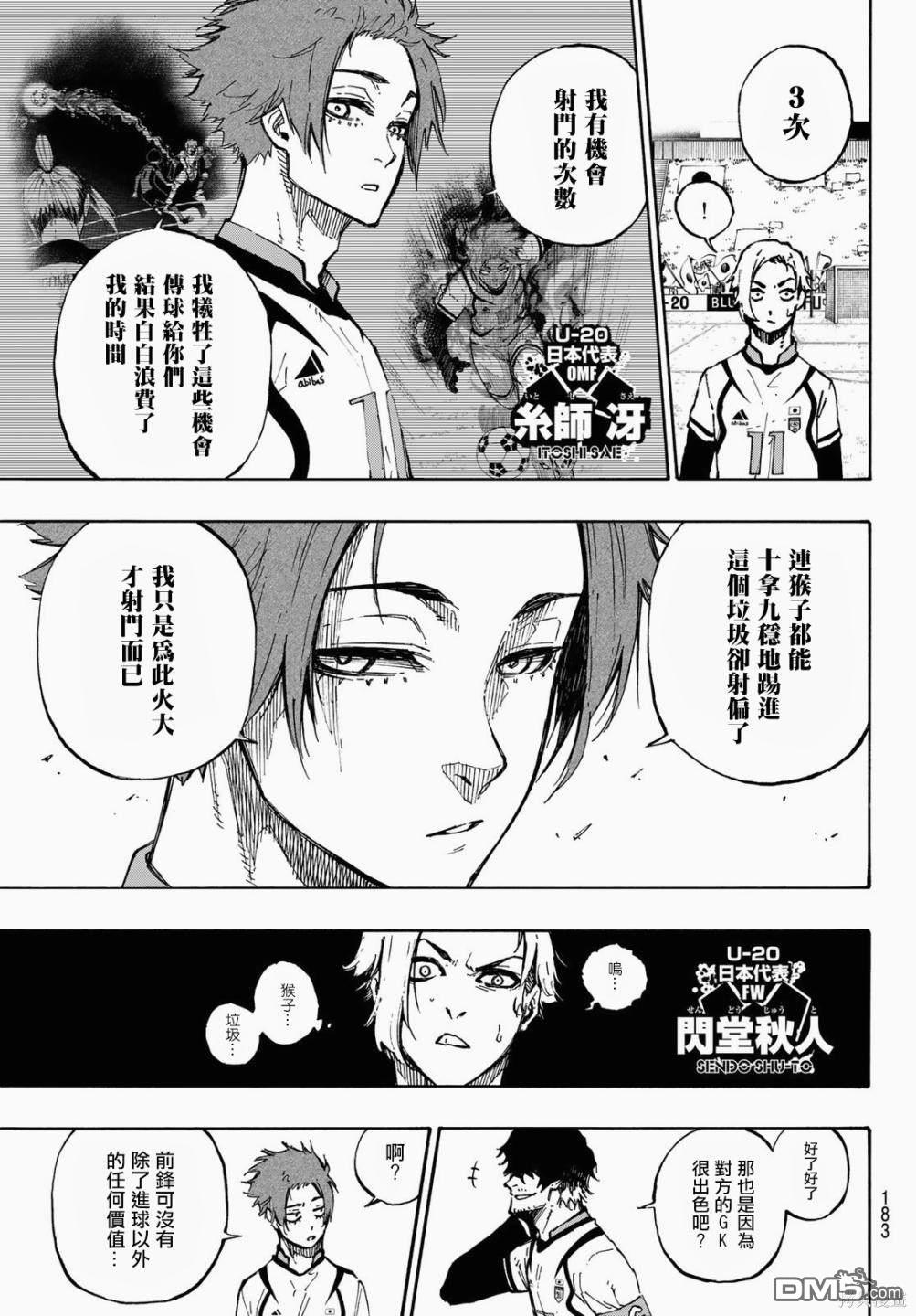 BLUE LOCK第116话 复仇者在线观看 - 第4张