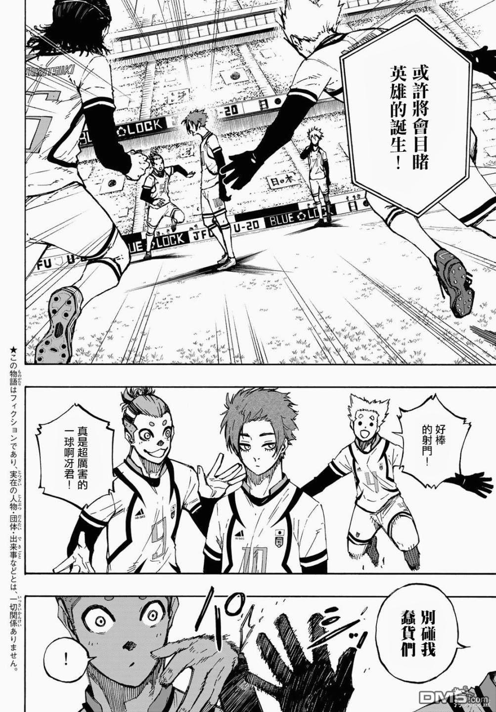 BLUE LOCK第116话 复仇者在线观看 - 第3张