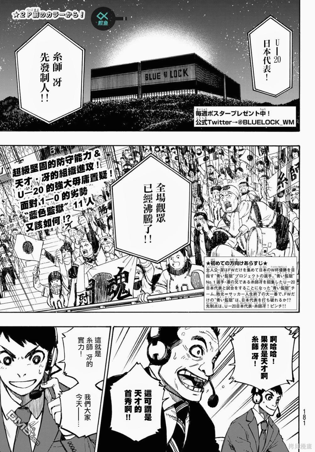 BLUE LOCK第116话 复仇者在线观看 - 第2张