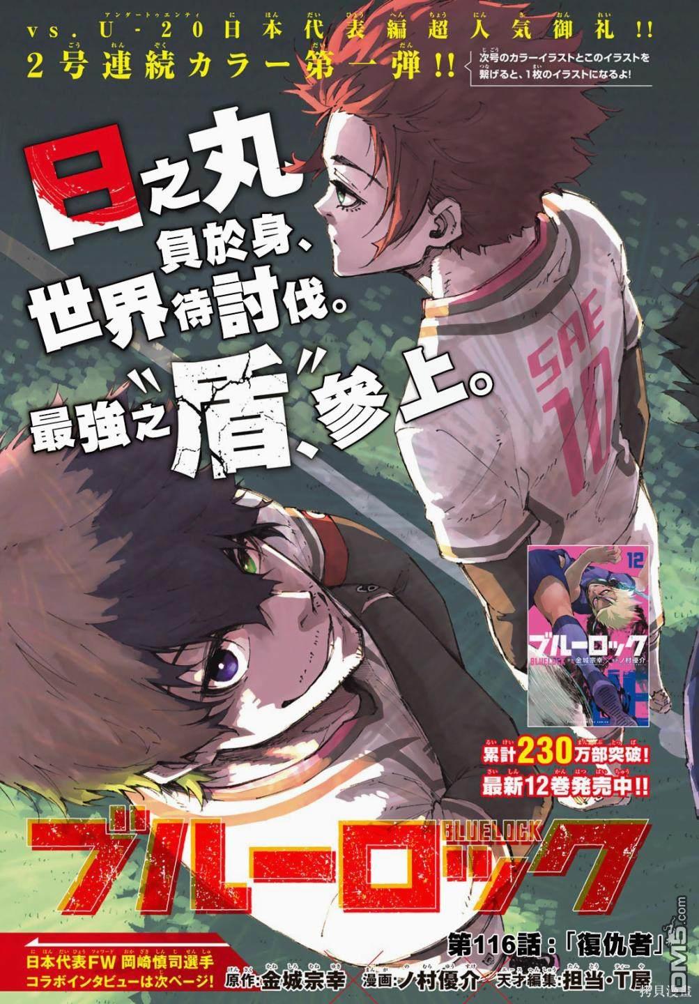 BLUE LOCK第116话 复仇者在线观看 - 第1张