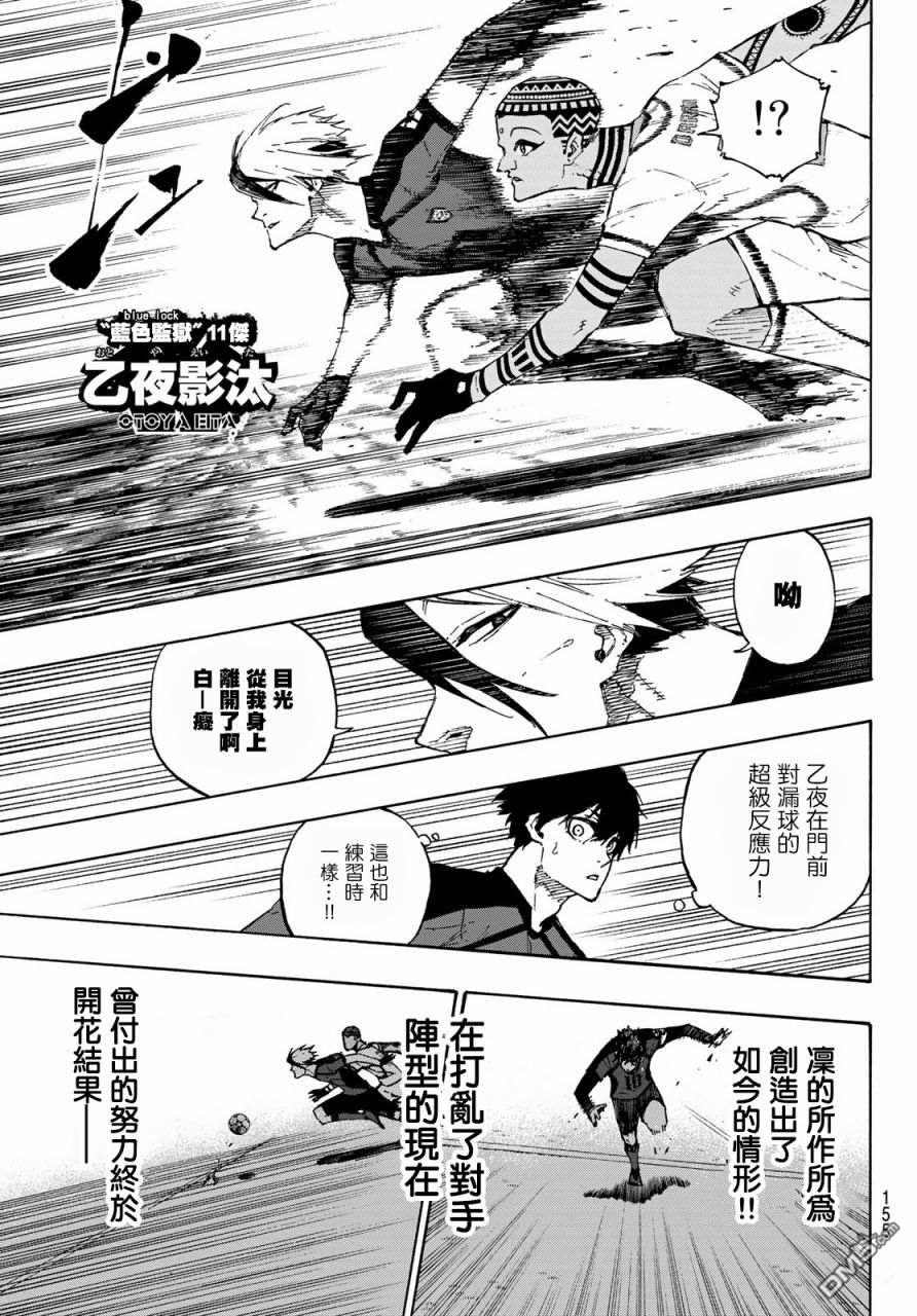 BLUE LOCK第117话 初次见面在线观看 - 第10张