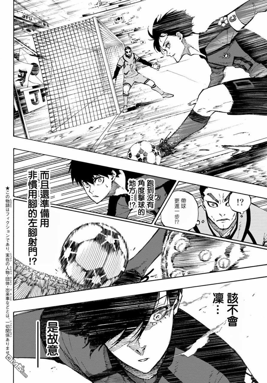 BLUE LOCK第117话 初次见面在线观看 - 第3张