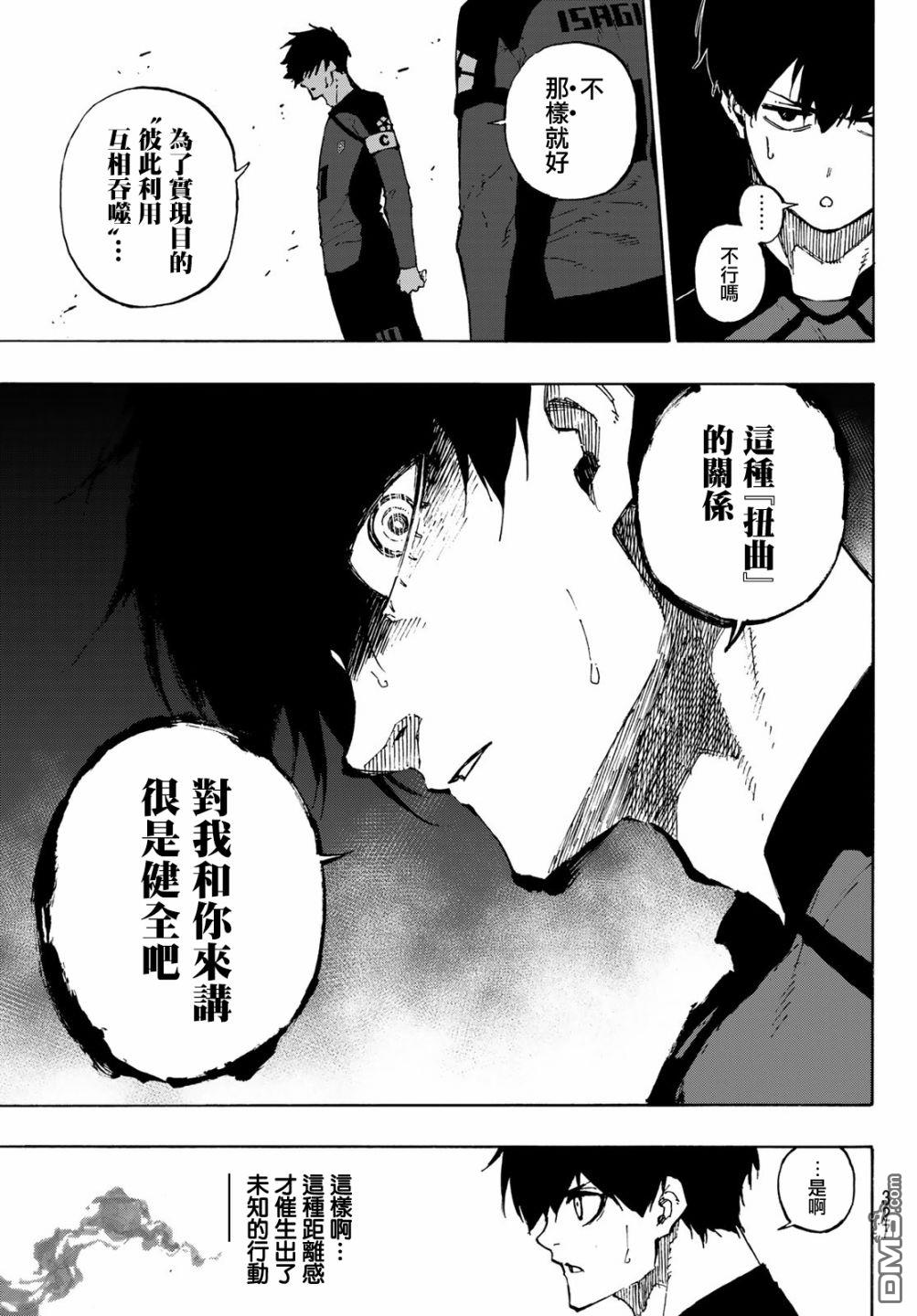 BLUE LOCK第118话 扭曲在线观看 - 第13张