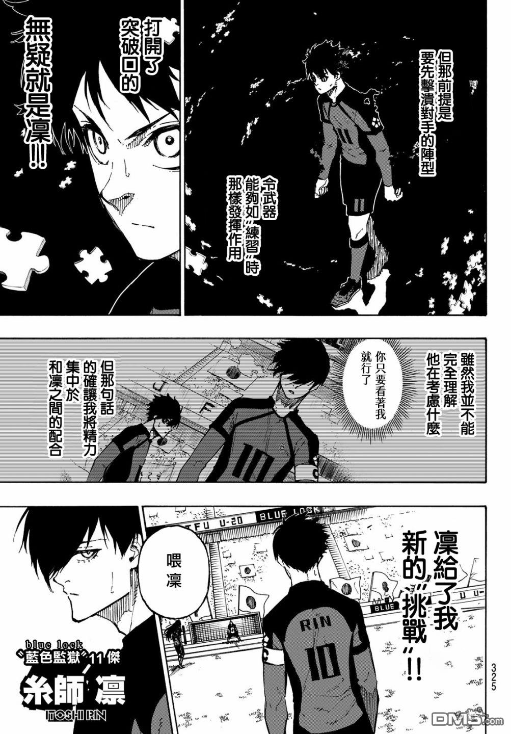 BLUE LOCK第118话 扭曲在线观看 - 第11张