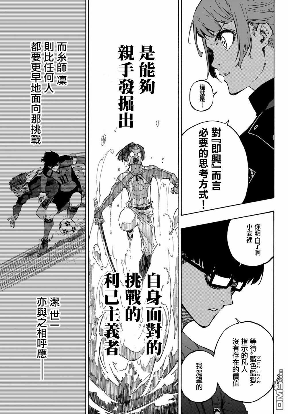 BLUE LOCK第118话 扭曲在线观看 - 第9张